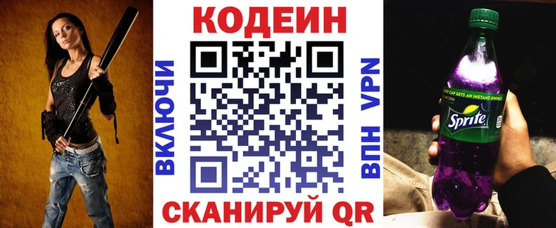 Кодеиновый сироп Lean Purple Drank Сим
